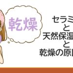肌の仕組みと乾燥の関係